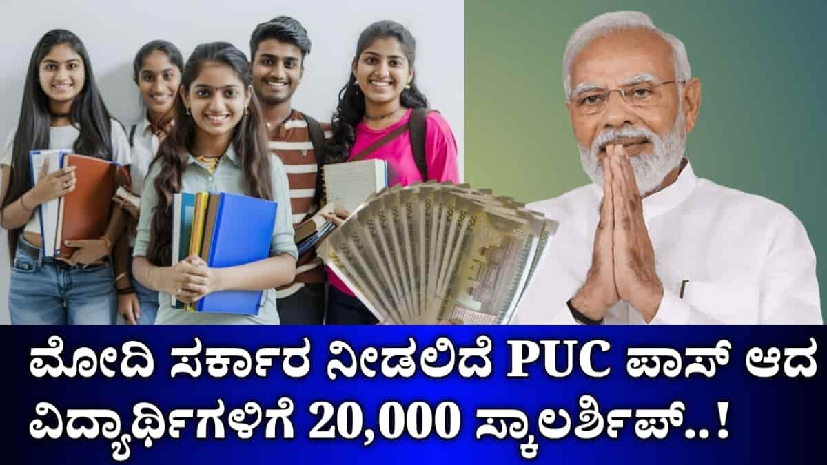 pradhan mantri uchchatar shiksha protsahan 2024