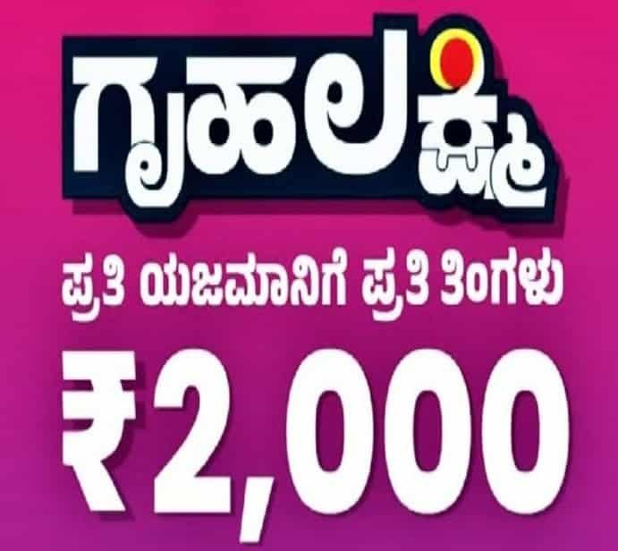 Gruhalakshmi 11th installment pending amount status 2024