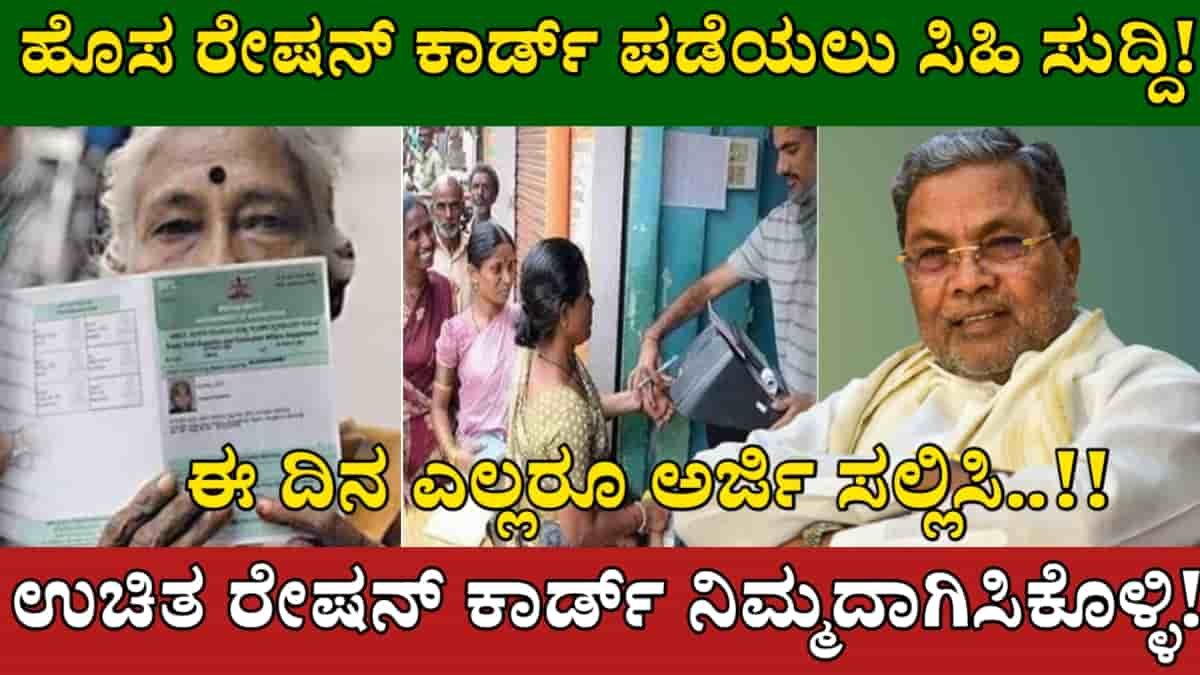 New Ration Card Apply 2024