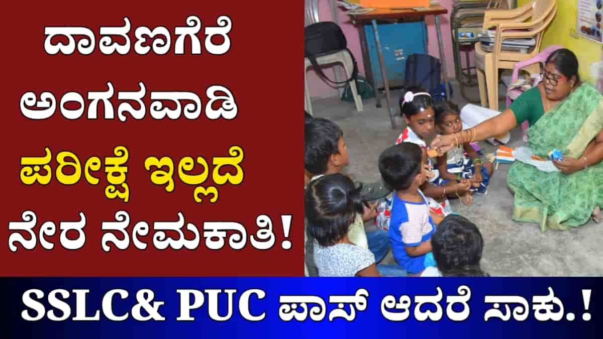 Davangere Anganwadi recruitment 2024