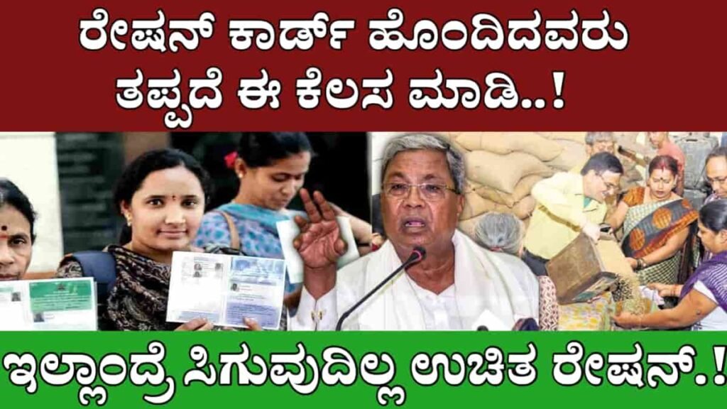 Ration Card Big Update