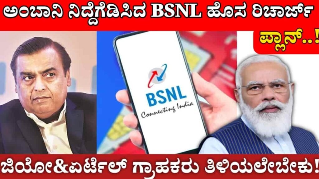 BSNL new Recharge Plan 2024