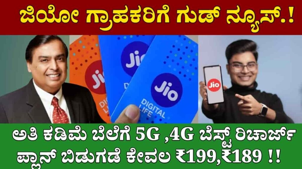 Jio New Plan