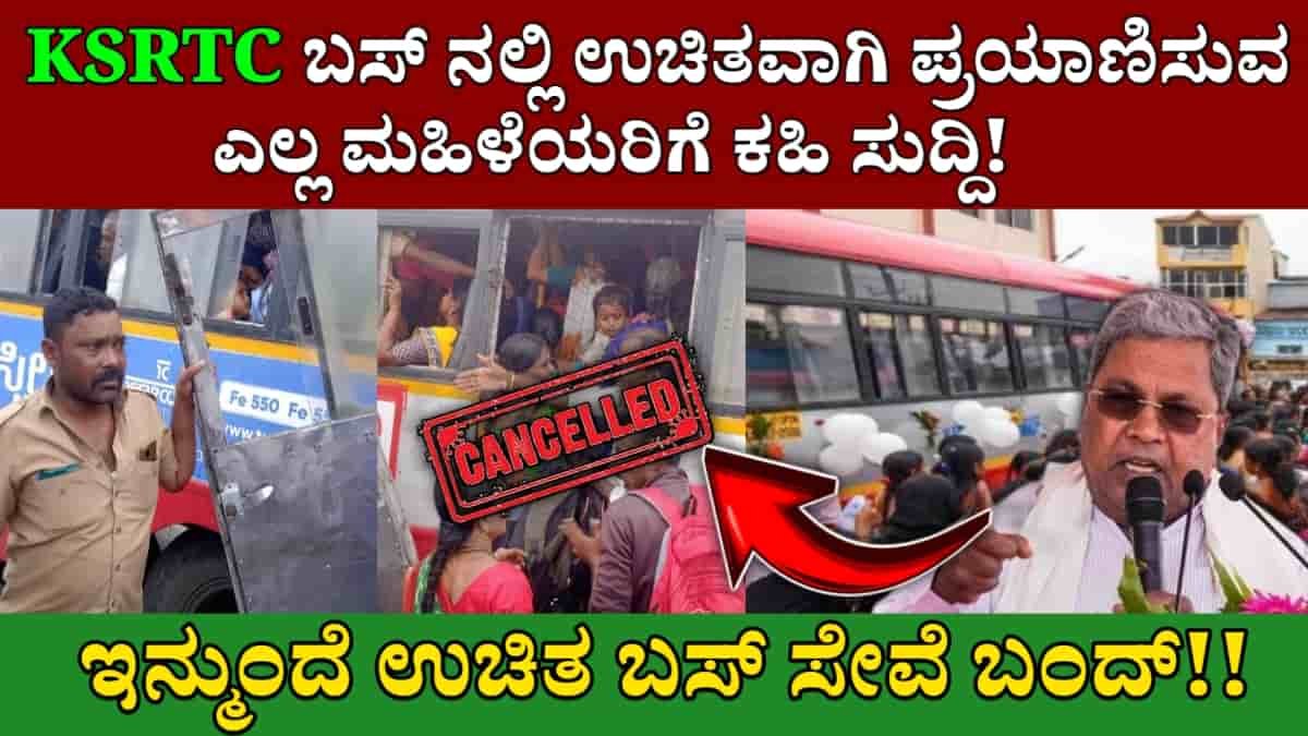 KSRTC free bus new rules