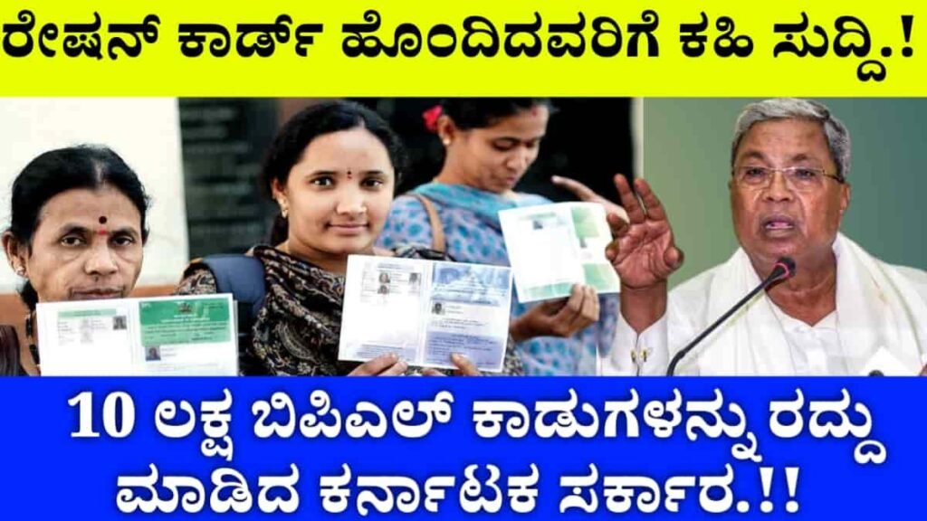 Ration Card cancel 