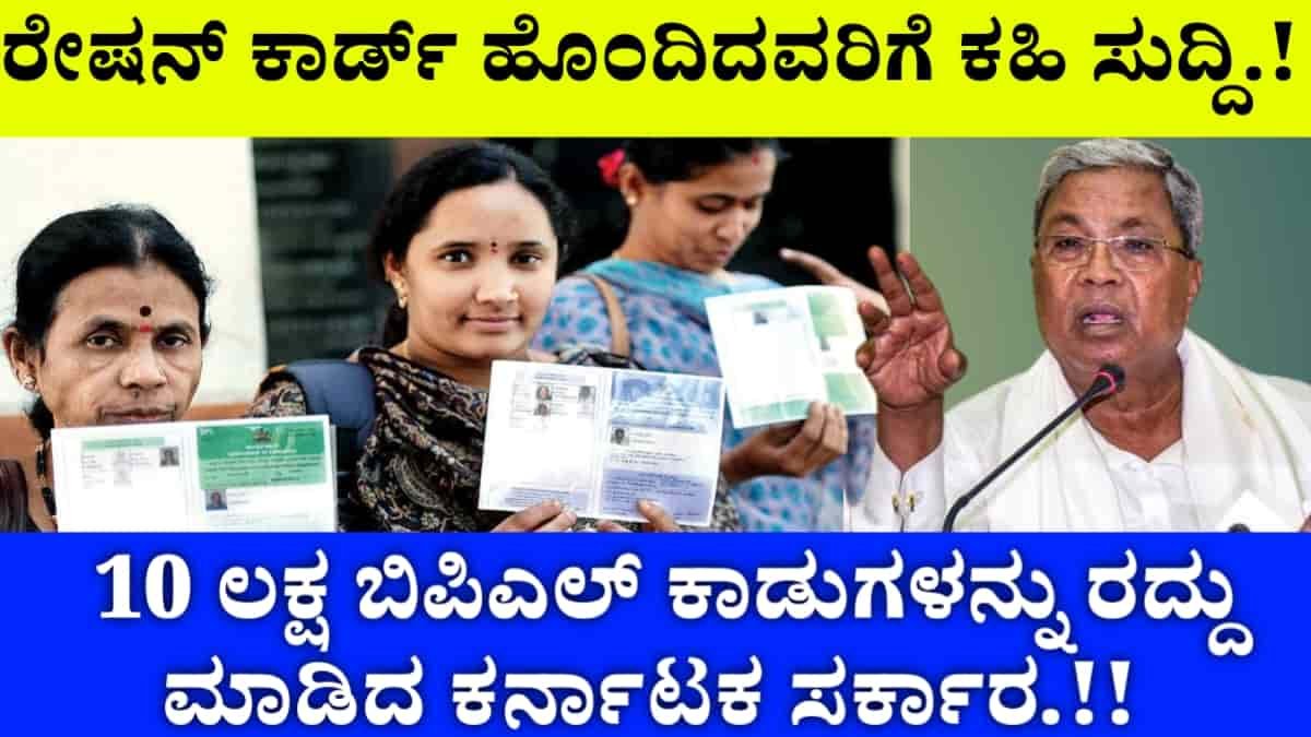 Ration Card cancel